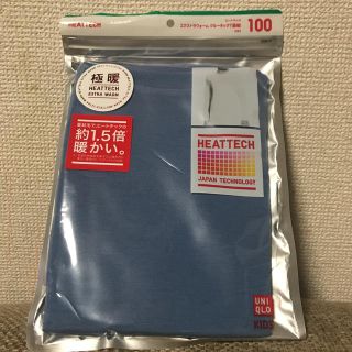 ユニクロ(UNIQLO)のヒートテック 極暖(下着)