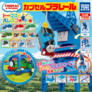 タカラトミー(Takara Tomy)のカプセルプラレール  きかんしゃトーマス トーマスとベレスフォード編(キャラクターグッズ)