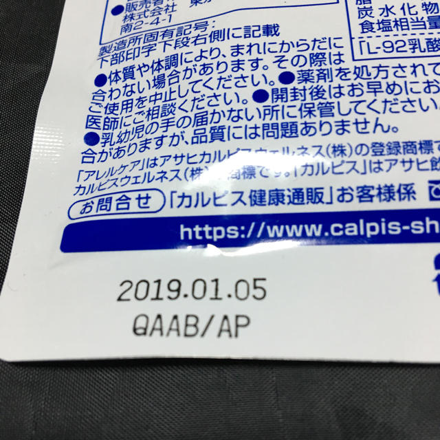 アレルケア   食品/飲料/酒の健康食品(その他)の商品写真