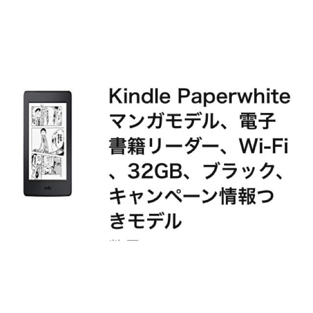 kindle paper white マンガモデル 32GB