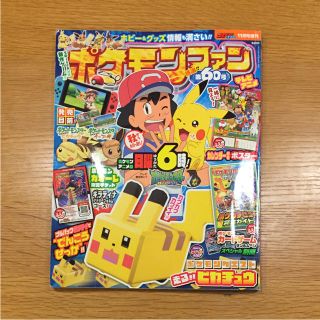 ポケモン(ポケモン)のポケモンファン 第60号  ガオーレチケット付き(アート/エンタメ/ホビー)