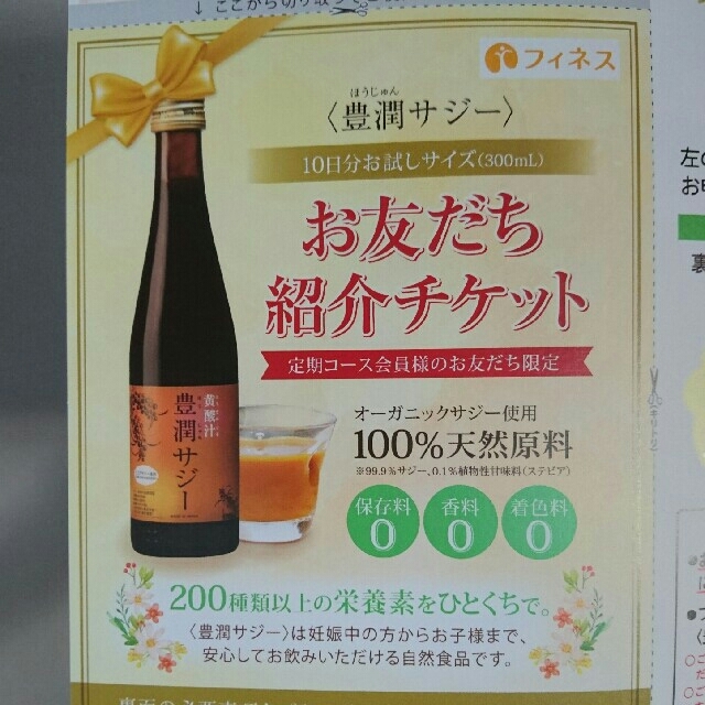 サジー 300ﾐﾘﾘｯﾄﾙ  食品/飲料/酒の健康食品(その他)の商品写真