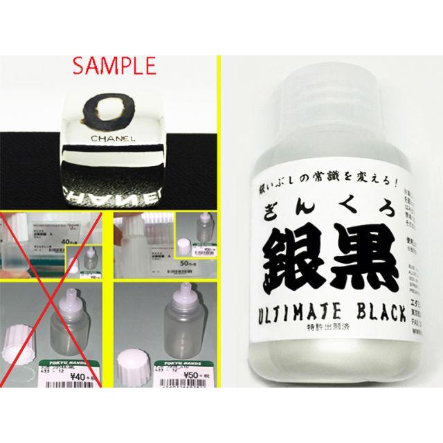 銀黒 お試し点眼ボトル小分け 10ml 燻 燻し 燻し液 銀いぶし液 いぶし液 レディースのアクセサリー(リング(指輪))の商品写真