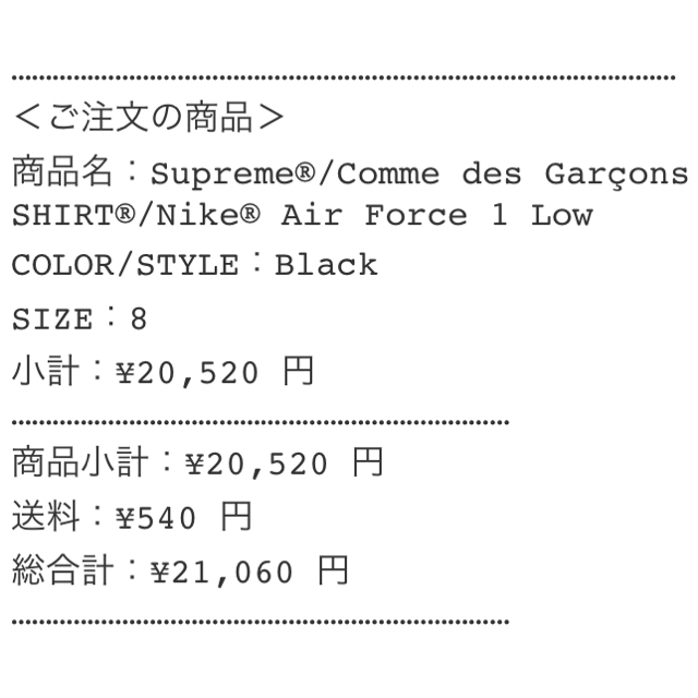 Supreme CDG Nike Air Force 1 26cm 領収書付