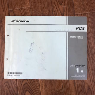 ホンダ(ホンダ)のHONDA PCX パーツカタログ 1版 中古(カタログ/マニュアル)