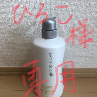 アムウェイ(Amway)のひろこ様専用  サテニーク スムースモイスチャー コンディショナー(コンディショナー/リンス)