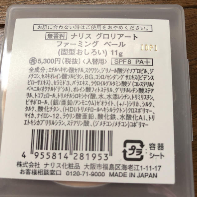 ナリス化粧品(ナリスケショウヒン)のナリス グロリアート ファーミング ベール コスメ/美容のベースメイク/化粧品(フェイスパウダー)の商品写真