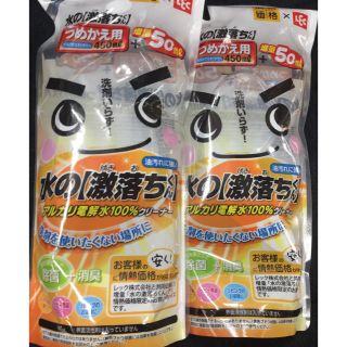 水の激落ちくん 500ml 2個セット(日用品/生活雑貨)