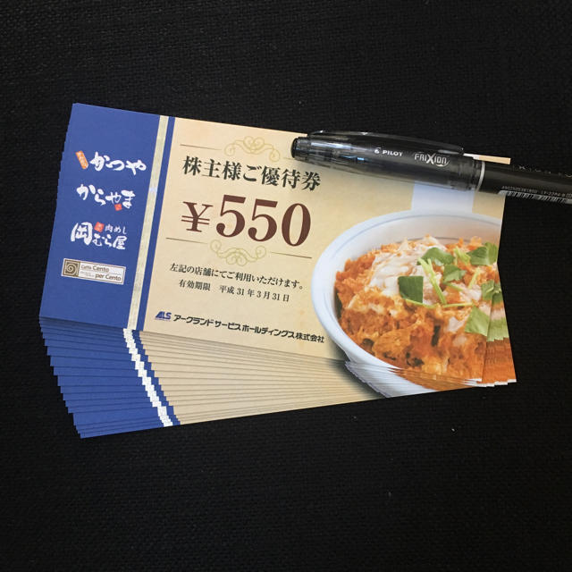 アークランドサービスの株主優待券11,000円分 チケットの優待券/割引券(レストラン/食事券)の商品写真