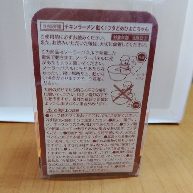 日清食品(ニッシンショクヒン)のチキンラーメン動く！フタどめひよこちゃん エンタメ/ホビーのコレクション(ノベルティグッズ)の商品写真