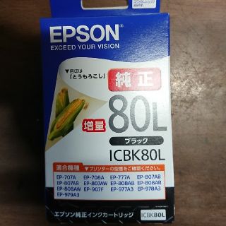 エプソン(EPSON)のエプソン純正インク(とうもろこし)(その他)