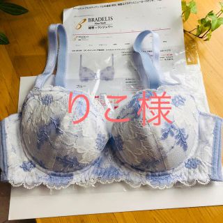 ブラデリスニューヨーク(BRADELIS New York)の未使用 BRADELIS NewYork育乳ブラ シャルロット75D(ブラ)