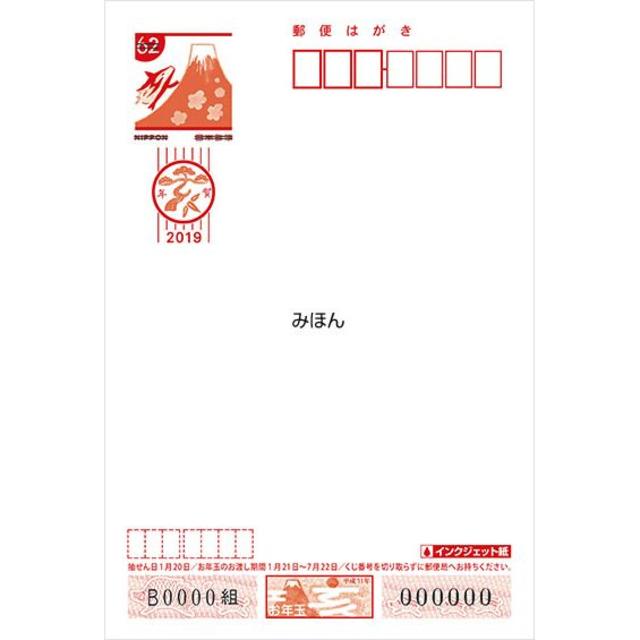卸し売り購入 2019年(平成31年)年賀はがき インクジェット 1000