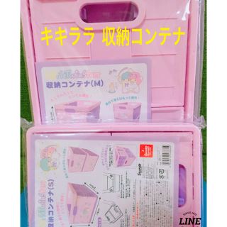 サンリオ(サンリオ)のDF様 専用 新品未使用 キキララ マイメロ  収納コンテナ SとM サンリオ(キャラクターグッズ)