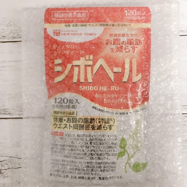 シボヘール コスメ/美容のダイエット(ダイエット食品)の商品写真