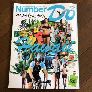 ハワイを走ろう ナンバードゥ  Number Do ホノルルマラソン(地図/旅行ガイド)