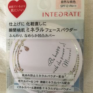 インテグレート(INTEGRATE)の♡新品♡インテグレート  ミネラルグロー  プレストパウダー(フェイスパウダー)