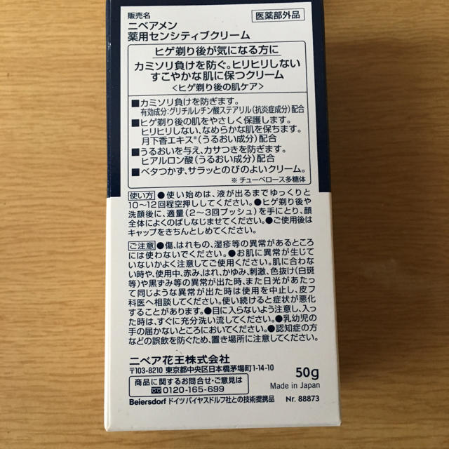 ニベア(ニベア)のニベアメン 薬用センシティブクリーム メンズのメンズ その他(その他)の商品写真