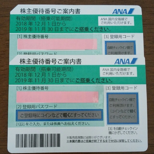 イオン北海道 株主優待10,000円分、株主さまカード イオン北海道 株主優待10,000円分、株主さまカード