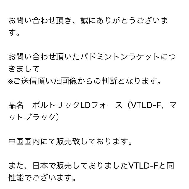 YONEX - ボルトリックリンダンフォース voltric LD force 中国限定品の