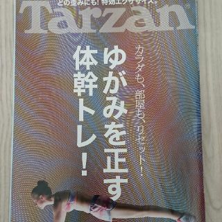 雑誌 ターザン バックナンバー(趣味/スポーツ)