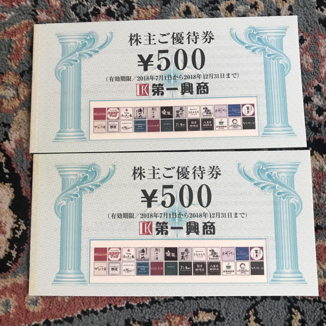 第一興商 株主優待券 第一興商 株主優待券