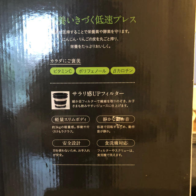 TESCOM(テスコム)の【未使用】tescom スロージューサー スマホ/家電/カメラの調理家電(ジューサー/ミキサー)の商品写真