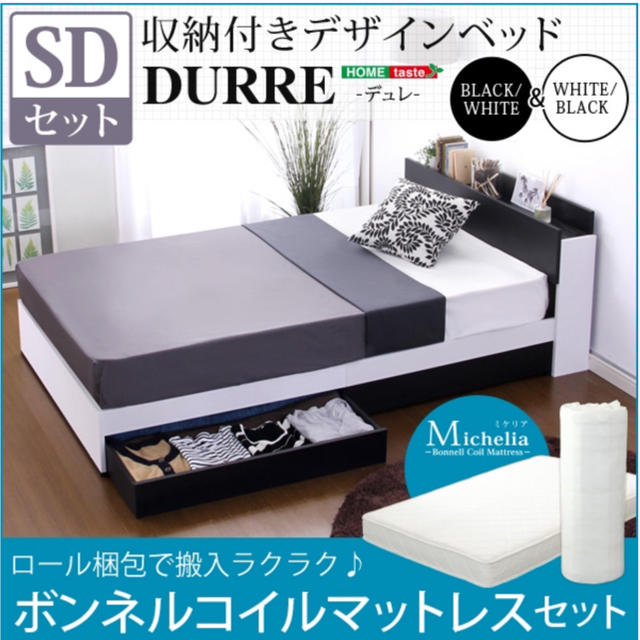 収納付きデザインベッド【デュレ-DURRE-（セミダブル）】 インテリア/住まい/日用品のベッド/マットレス(セミダブルベッド)の商品写真