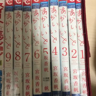 ショウガクカン(小学館)のあかいいいと 全9巻(少女漫画)