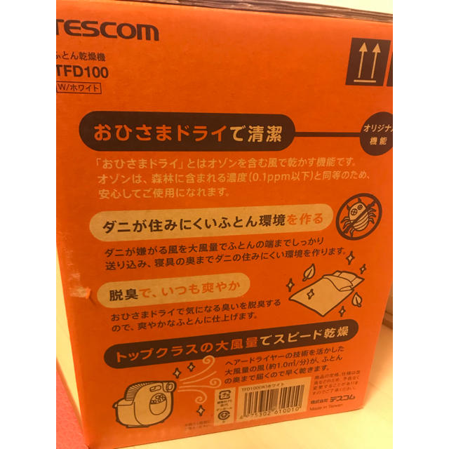 TESCOM(テスコム)の布団乾燥機 スマホ/家電/カメラの生活家電(その他)の商品写真