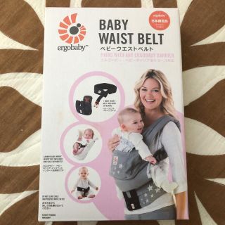 エルゴベビー(Ergobaby)の新品 未開封 エルゴ ベビーウエストベルト(抱っこひも/おんぶひも)