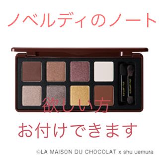 シュウウエムラ(shu uemura)のシュウウエムラ クリスマスコフレ (アイシャドウ)