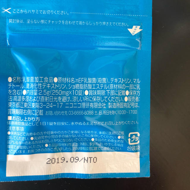 兆まで届く乳酸菌10粒「10日分」 コスメ/美容のダイエット(ダイエット食品)の商品写真