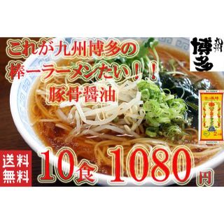 九州博多の棒ラーメン　マルタイ　醤油豚骨味　10食分　　全国送料無料　夜食(麺類)