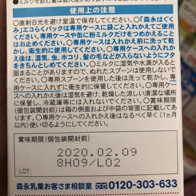 はぐくみ エコらくパック 400g×2×6箱 送料無料