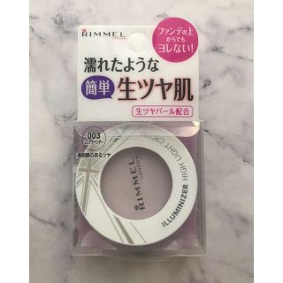 リンメル(RIMMEL)のリンメル イルミナイザー(フェイスカラー)