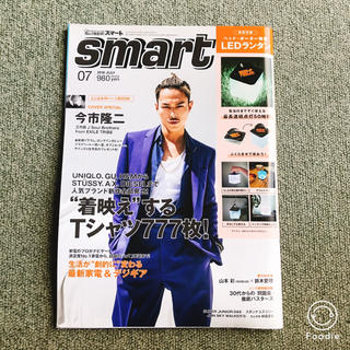 タカラジマシャ(宝島社)の【付録なし・コメント必須】smart  2018年7月号(ファッション)