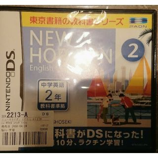 ニンテンドーDS(ニンテンドーDS)のニューホライズン英語中2(語学/参考書)