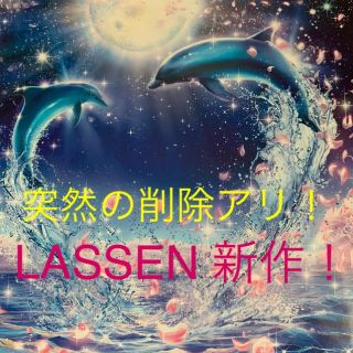 エポック(EPOCH)のLASSEN:ラッセン ジグソーパズル 人気の新作！新品未開封！(絵画/タペストリー)