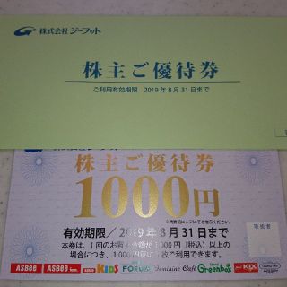 アスビー(ASBee)のジーフット ASBEE 株主優待 1000円分(ショッピング)