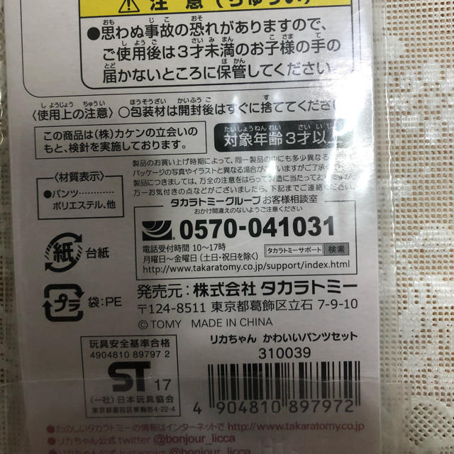 Takara Tomy(タカラトミー)の【りかちゃん！かわいいパンツセット❗️】 キッズ/ベビー/マタニティのおもちゃ(ベビージム)の商品写真