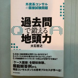 過去問で鍛える地頭力(語学/参考書)