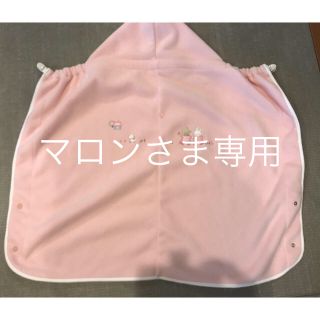 ファミリア(familiar)のマロンさま専用(おくるみ/ブランケット)