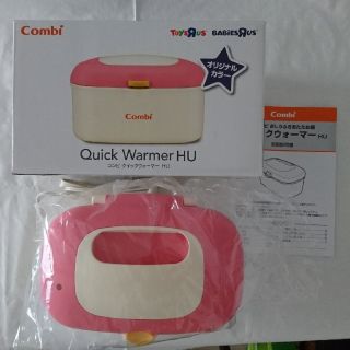 コンビ(combi)の新品未使用☆コンビ クイックウォーマーHU(その他)