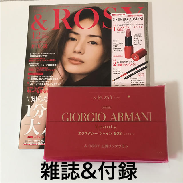 Giorgio Armani(ジョルジオアルマーニ)のアンドロージー 12月号 雑誌&付録セット エンタメ/ホビーの雑誌(ファッション)の商品写真