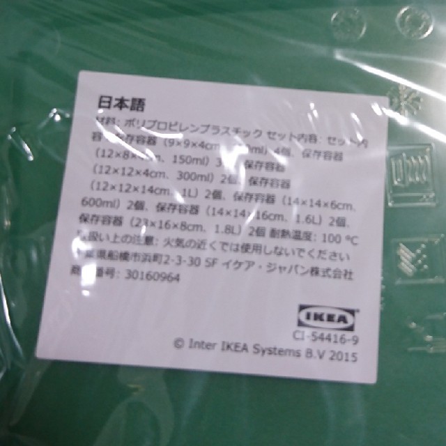 IKEA(イケア)のIKEA プルータ保存容器 (タッパー) インテリア/住まい/日用品のキッチン/食器(容器)の商品写真