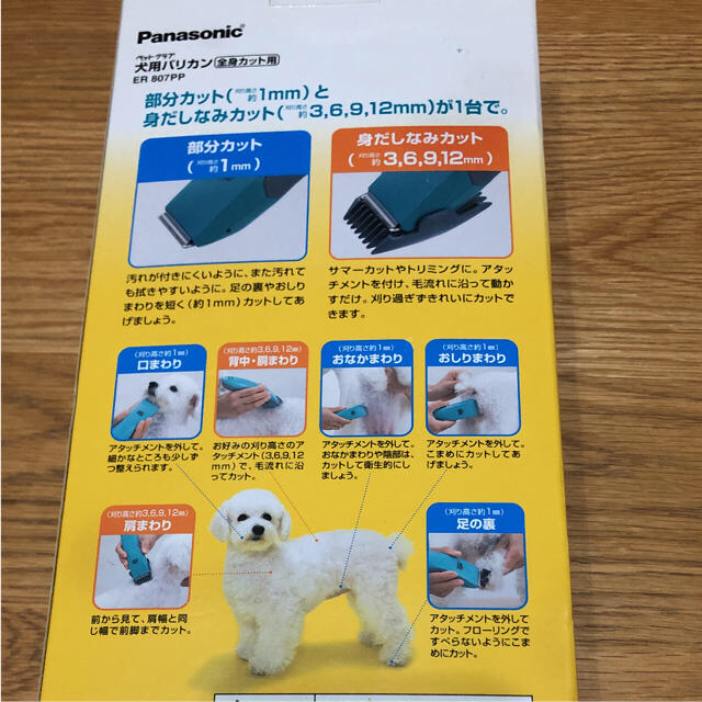 Panasonic(パナソニック)のパナソニック 犬用バリカン ER 807PP-A その他のペット用品(犬)の商品写真