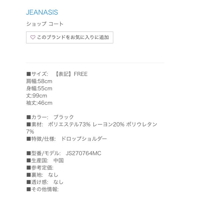 JEANASIS(ジーナシス)の美品♡JEANASISジーナシス♡ドロップショルダーコートオフホワイト レディースのジャケット/アウター(スプリングコート)の商品写真