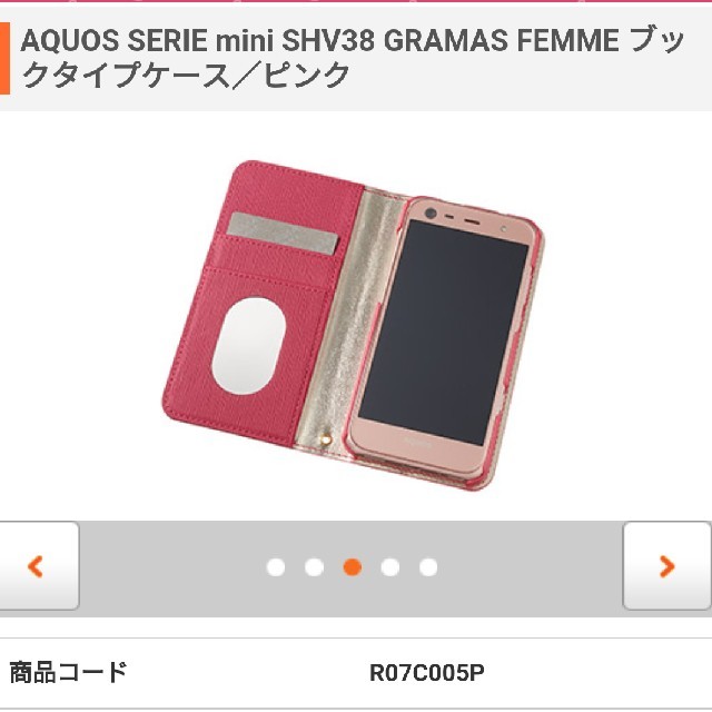 値下げ！【新品】AQUOS SERIE mini SHV38 スマホケース スマホ/家電/カメラのスマホアクセサリー(Androidケース)の商品写真