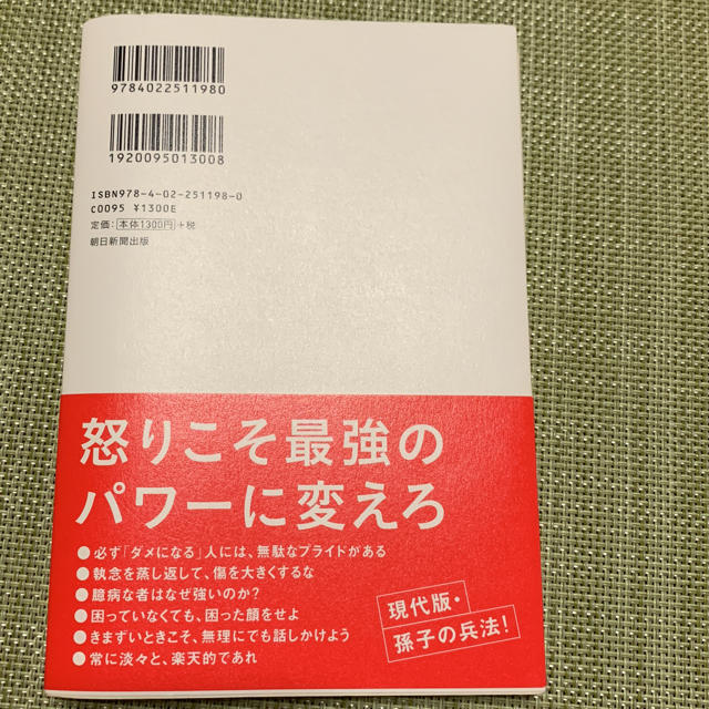 朝日新聞出版(アサヒシンブンシュッパン)の頭に来てもアホとは戦うな！ エンタメ/ホビーの本(その他)の商品写真